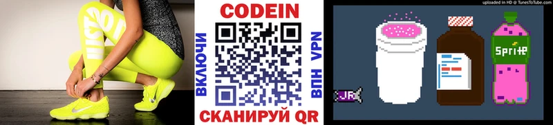 Кодеин Purple Drank Купить где Николаевск-на-Амуре